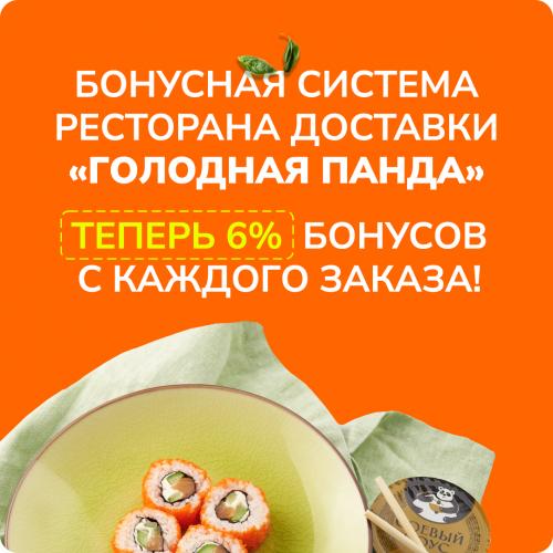 Слайд Голодной Панды